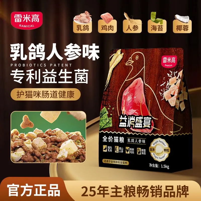 雷米高乳鸽多种冻干猫粮全价粮5kg赛极号猫幼猫狗全阶段主粮批发