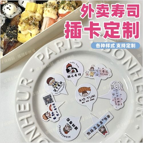 寿司插牌定制logo插卡印刷