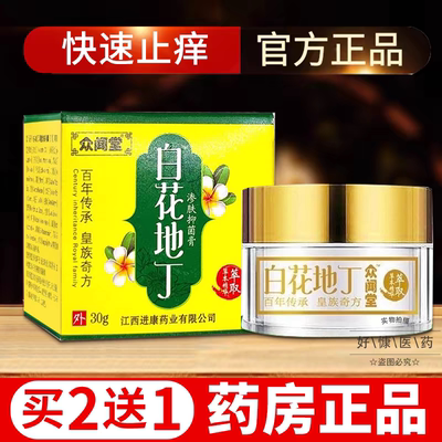 众闻堂白花地丁渗肤抑菌膏大人款婴幼儿型官方 正品皮肤止痒乳膏
