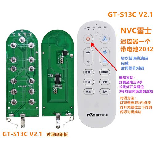 雷士风扇灯遥控器原装开关遥控手柄NVC电源驱动器吸顶灯吊灯智能