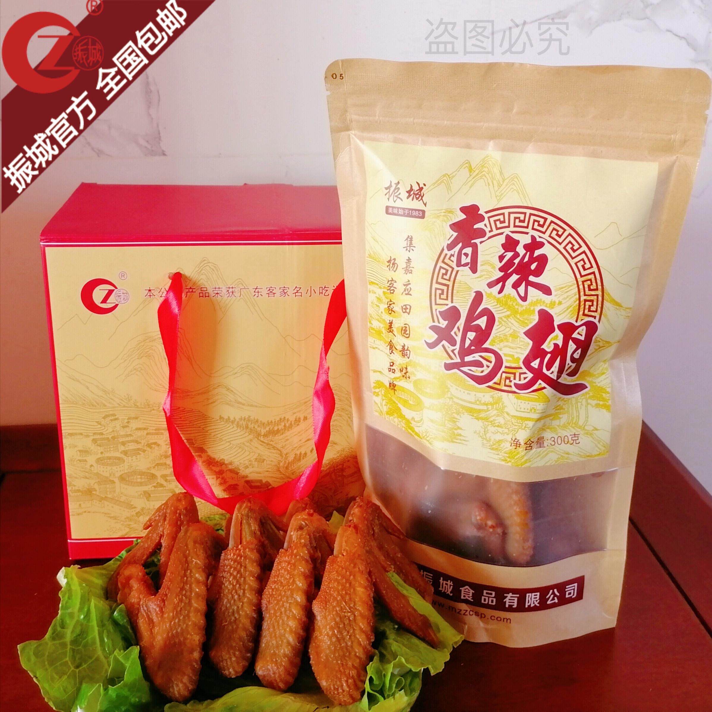 【振城官方】香辣鸡翅300g油炸风干烤翅出差办公特产网红小吃零食