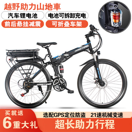 26寸电动助力山地自行车锂电轻便可折叠21速成年通勤双碟刹电动车