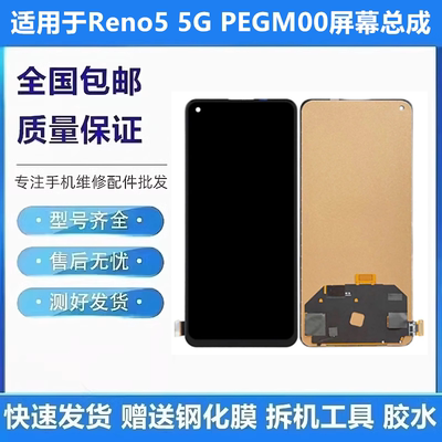 适用于OPPOReno55G屏幕总成