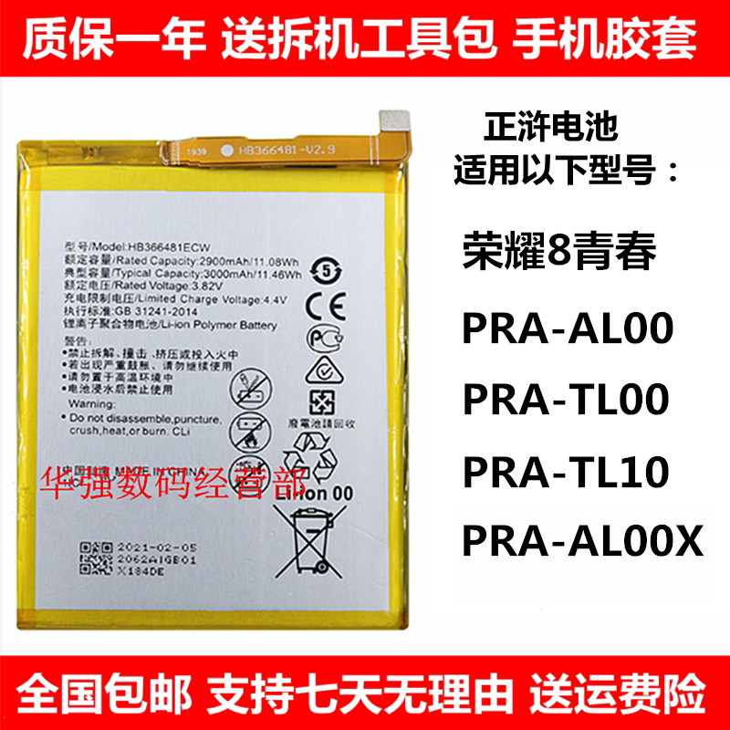 正浒电池适用华为荣耀honor 8 lite青春 pra-al00/al10/al00x电池