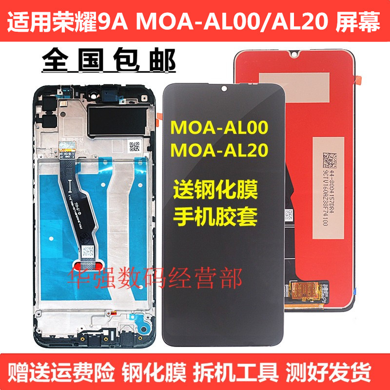 正浒适用荣耀9A MOA-AL20/AL00触摸液晶显示内外一体屏幕总成带框