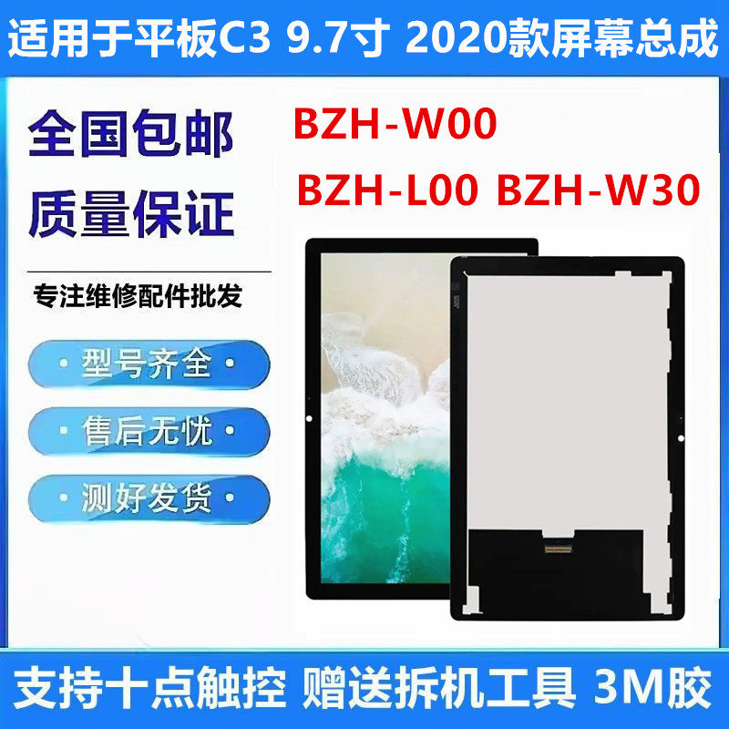 适用华为平板C39.7BZH-W00屏幕