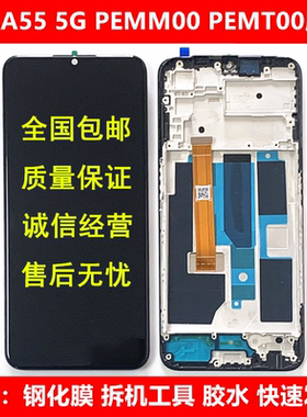 适用OPPO A55 PEMM20手机屏幕总成PEMT00 PEMTOO液晶屏内外显示屏