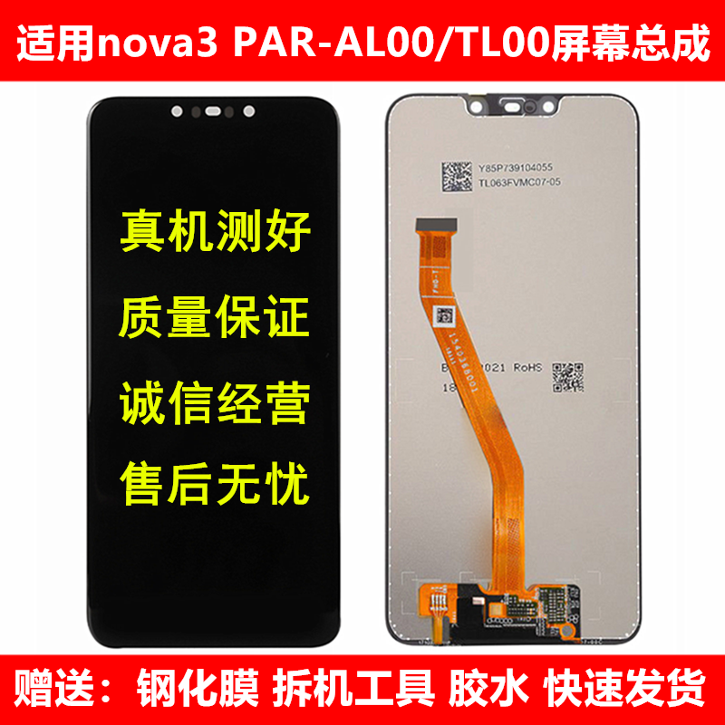 适用于华为nova3PRA-AL00屏幕