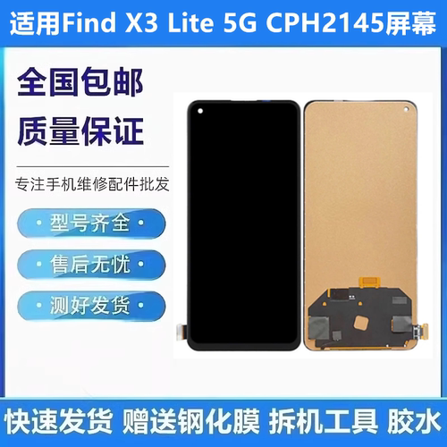适用于OPPOFindX3Lite5G屏幕