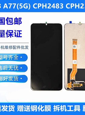 适用OPPO A78 5G屏幕总成A77 CPH2483 CPH2339液晶显示内外屏带框