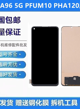 适用于OPPO A96 5G屏幕总成PFUM10 PHA120触摸液晶显示内外屏带框