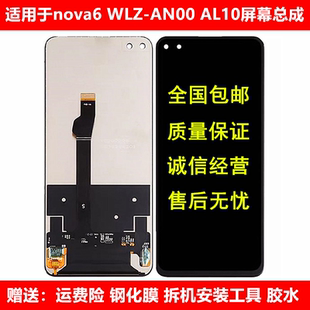 适用华为nova6 WLZ-AL10 WLZ-AN00触摸液晶显示内外原装屏幕总成