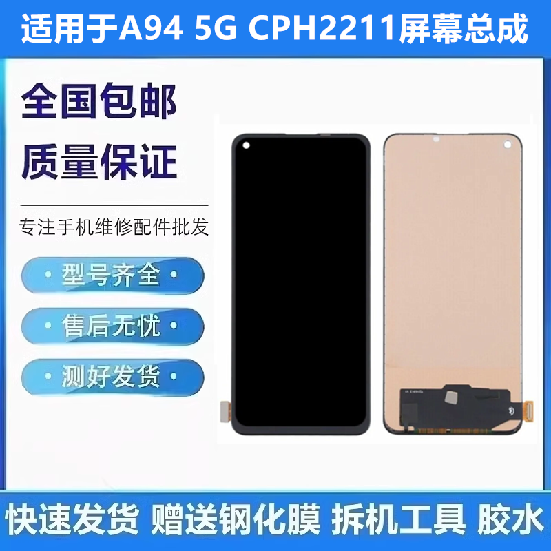 适用于OPPOA945GCPH2211屏幕