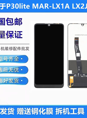 适用华为P30lite MAR-LX1A/LX2/LX2J/LX3A/LX1M液晶显示屏幕总成