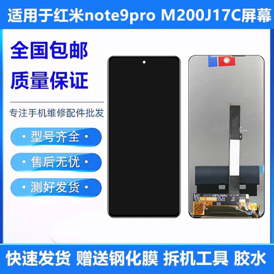 适用于红米note9pro显示屏幕总成