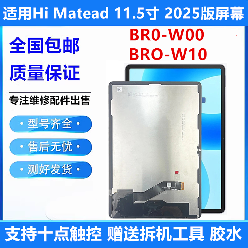 适用于华为Hi matepad 11.5寸屏幕总成BRO-W00/W10液晶显示内外屏
