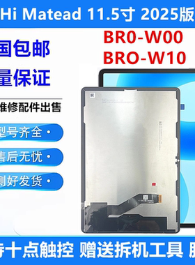 适用于华为Hi matepad 11.5寸屏幕总成BRO-W00/W10液晶显示内外屏