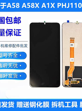 适用于OPPO A58 A58X原装屏幕总成A1X PHJ110液晶显示内外屏带框