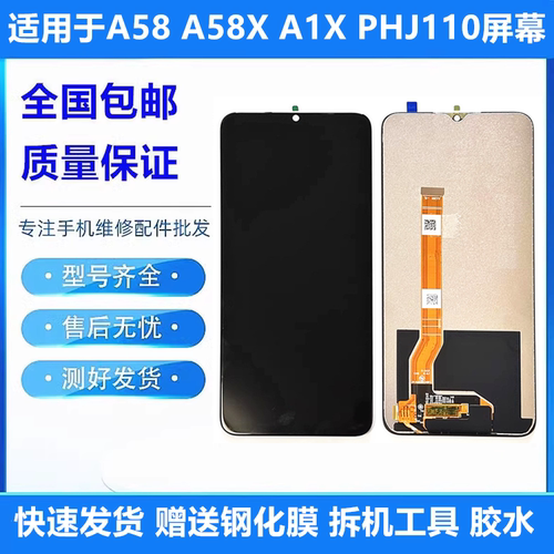 适用于oppoa58a58xA1X屏幕
