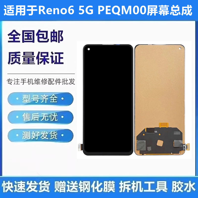 适用于OPPOReno65G屏幕总成