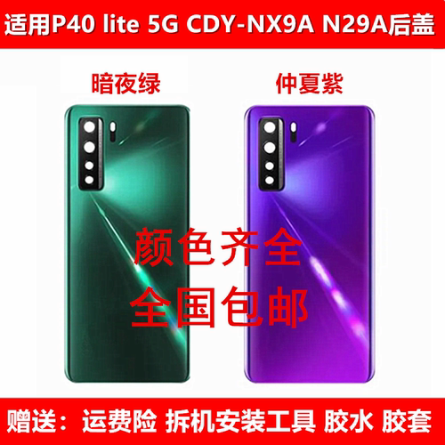正浒后盖华为p40lite5g外壳