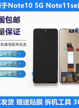 适用红米note10 5G屏幕总成Note11SE M2103K19C液晶显示内外带框