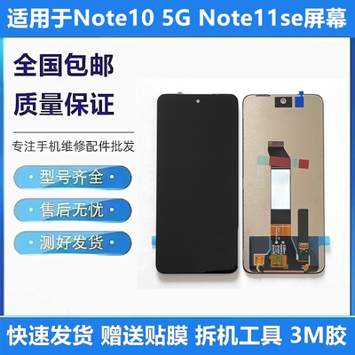 适用红米note10 5G屏幕总成Note11SE M2103K19C液晶显示内外带框