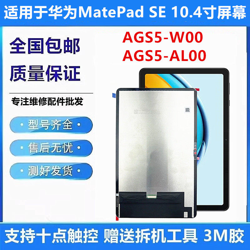 适用华为matepad SE 10.4寸显示屏AGS5-WOO/ALOO触摸内外屏幕总成