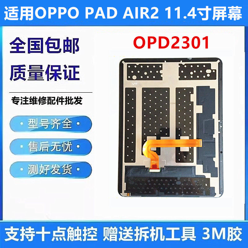 适用平板OPPO PAD AIR2屏幕总成OPD2301触摸液晶显示内外一体屏