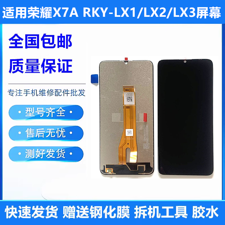 适用于荣耀HONOR X7A屏幕总成RKY-LX1/LX2/LX3液晶显示内外屏带框