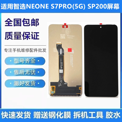 适用华为智选NZONES7Pro5G屏幕