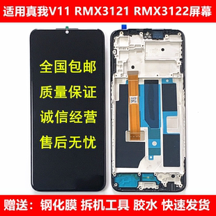 5G屏幕总成RMX3121触摸液晶显示内外屏带框 适用于真我realme v11