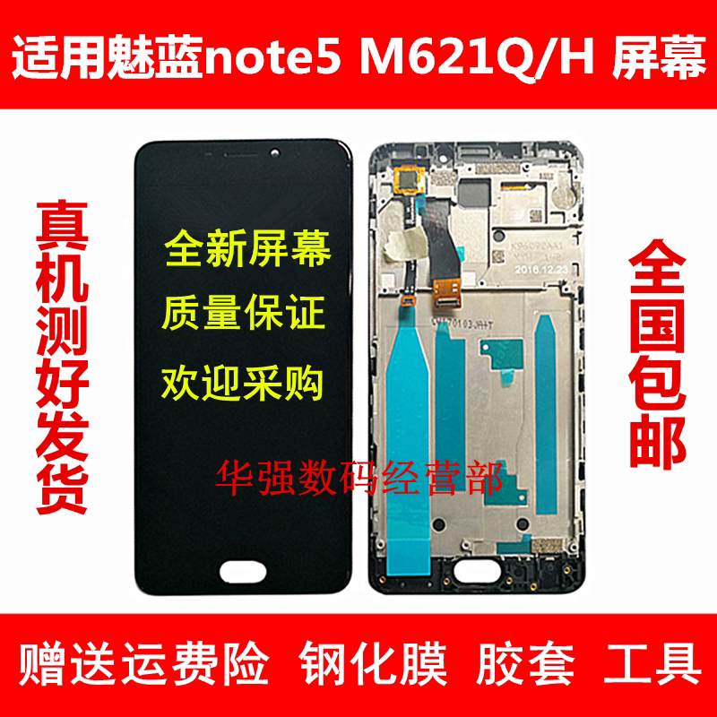 正浒适用魅蓝note5 m621q/h m5note触摸液晶显示内外屏幕总成带框