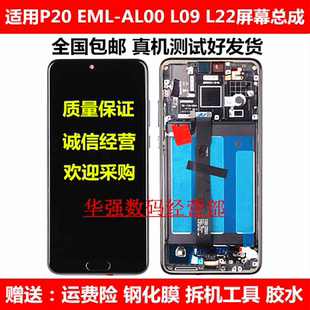 AL00 ALOO EML 适用于华为P20 L09触摸液晶显示内外屏幕总成带框