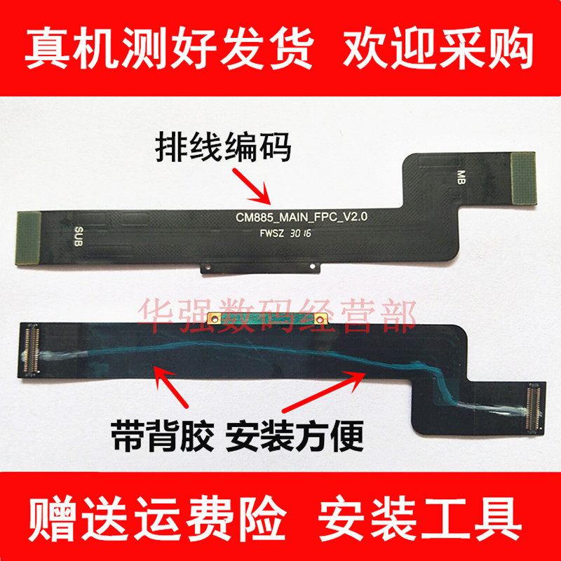 适用红米CM885-MAIN-FPC-V2.0主板连接排线 充电尾插小板连接排线在类目 3C数码配件, 手机配件, 手机零部件中 - 来自Buy2taobao.com提供专业的淘宝代购服务