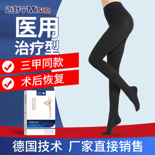 静脉曲张袜压力袜连裤迈舒宁