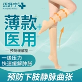 迈舒宁 Летние тонкие эластичные колготки, гетры для беременных