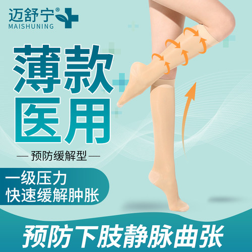 夏季静脉曲张袜迈舒宁超博护腿