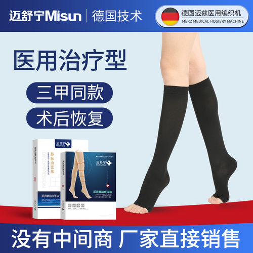 静脉曲张弹力袜治疗三级中老年