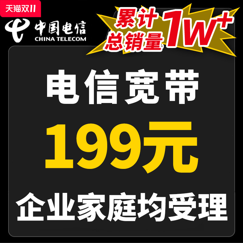 电信安装宽带预约插图