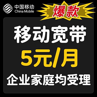 100M200M极速受理上门安装 狂欢特惠上海移动宽带办理新装