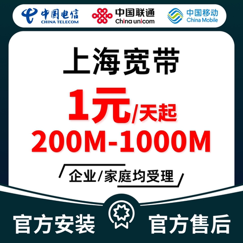 上海宽带办理，官方安装官方售后。
