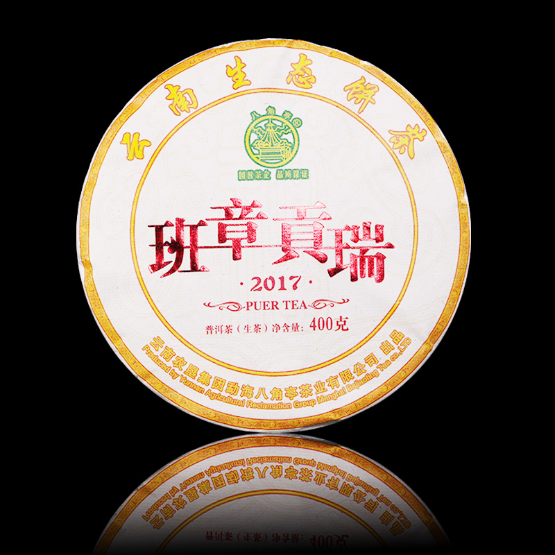 勐海八角亭2017年班章贡瑞普洱生茶400克茶饼布朗山古树包装5年陈-封面