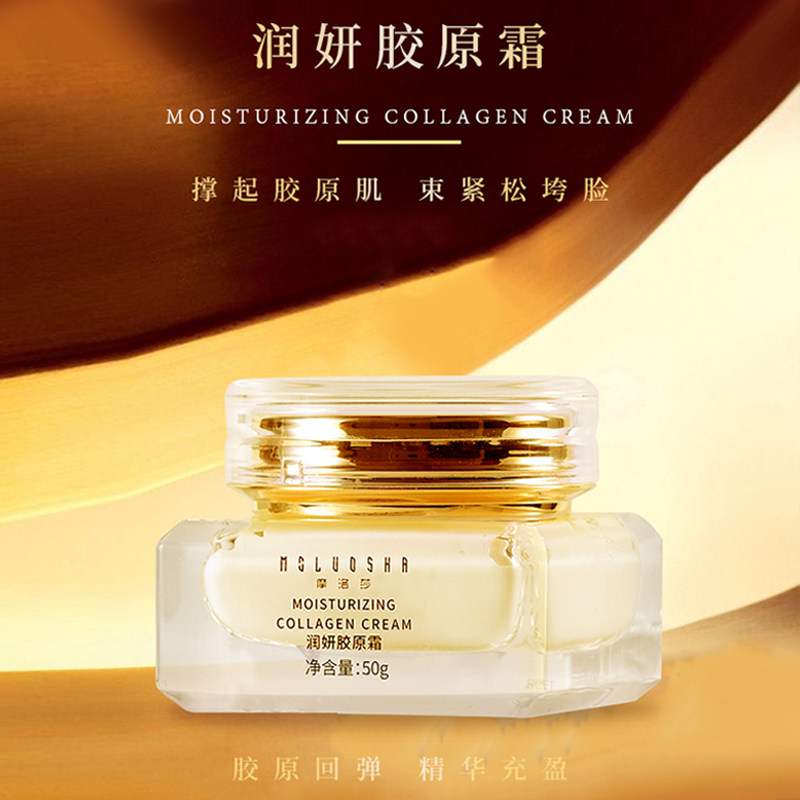 摩洛莎润妍胶原霜紧致抗老抗皱补水淡化细纹护肤品滋润