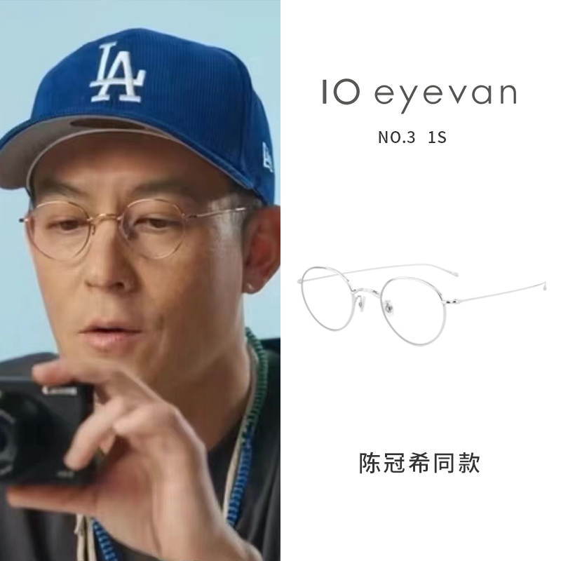 EYEVAN男女全框陈冠希纯钛近视镜