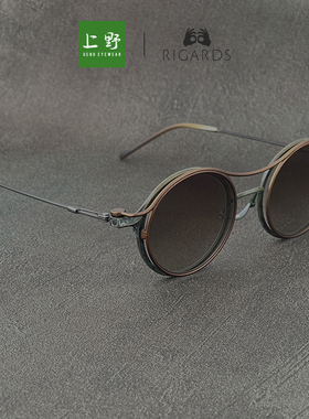 上野眼镜RIGARDS联名款遮阳墨镜纯钛夹片双鼻梁太阳镜男RG2000TVA