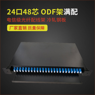 LC机架式光纤配线架,24口48芯LC光缆终端盒,19英寸1U光纤盒