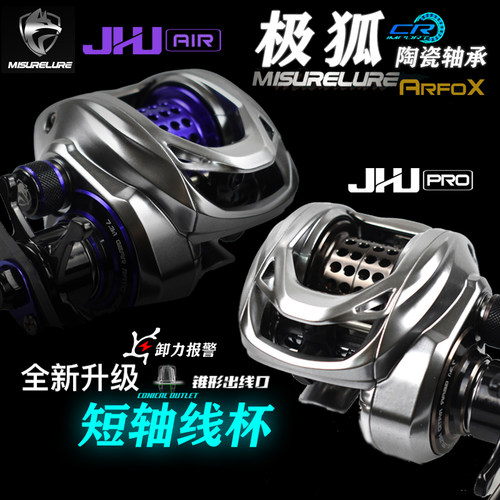 微物远投水滴轮陶瓷轴承卸力报警