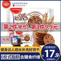 马奇新新黑巧克力豆燕麦饼干208g零食品粗粮代餐马来西亚进口包邮