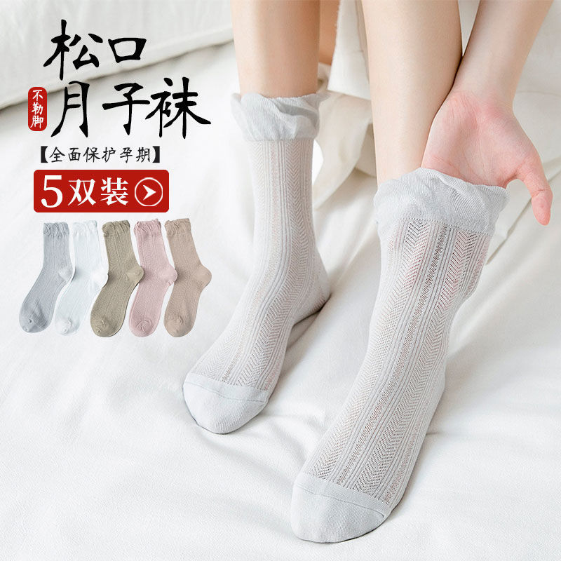 月子袜产后夏季棉袜薄款夏天孕妇袜子女中筒袜产妇松口袜八月超薄